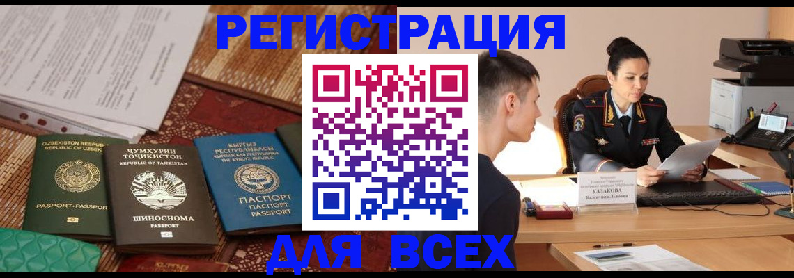 временная регистрация поиск в Камызяке