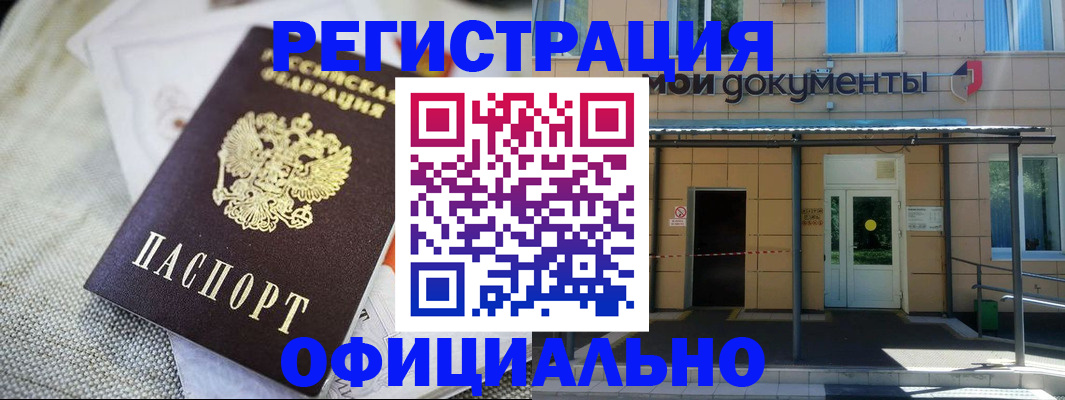временная регистрация недорого в Камызяке
